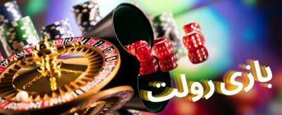 بازی رولت به همراه آموزش تخصصی و بهترین ترفند های مخفی برد این بازی